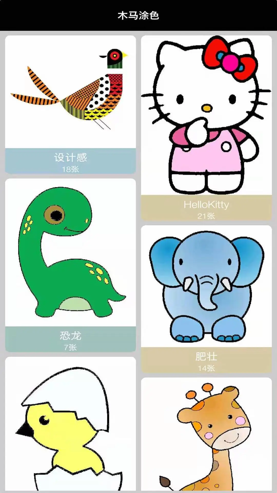 鸿蒙版【木马涂色】官方下载_木马涂色鸿蒙手机APP免费下载