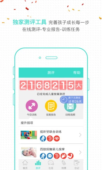 鸿蒙版【宝贝全计划】官方下载_宝贝全计划鸿蒙手机APP免费下载