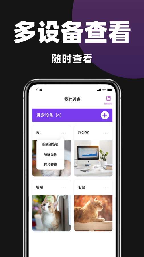 手机看家摄像头