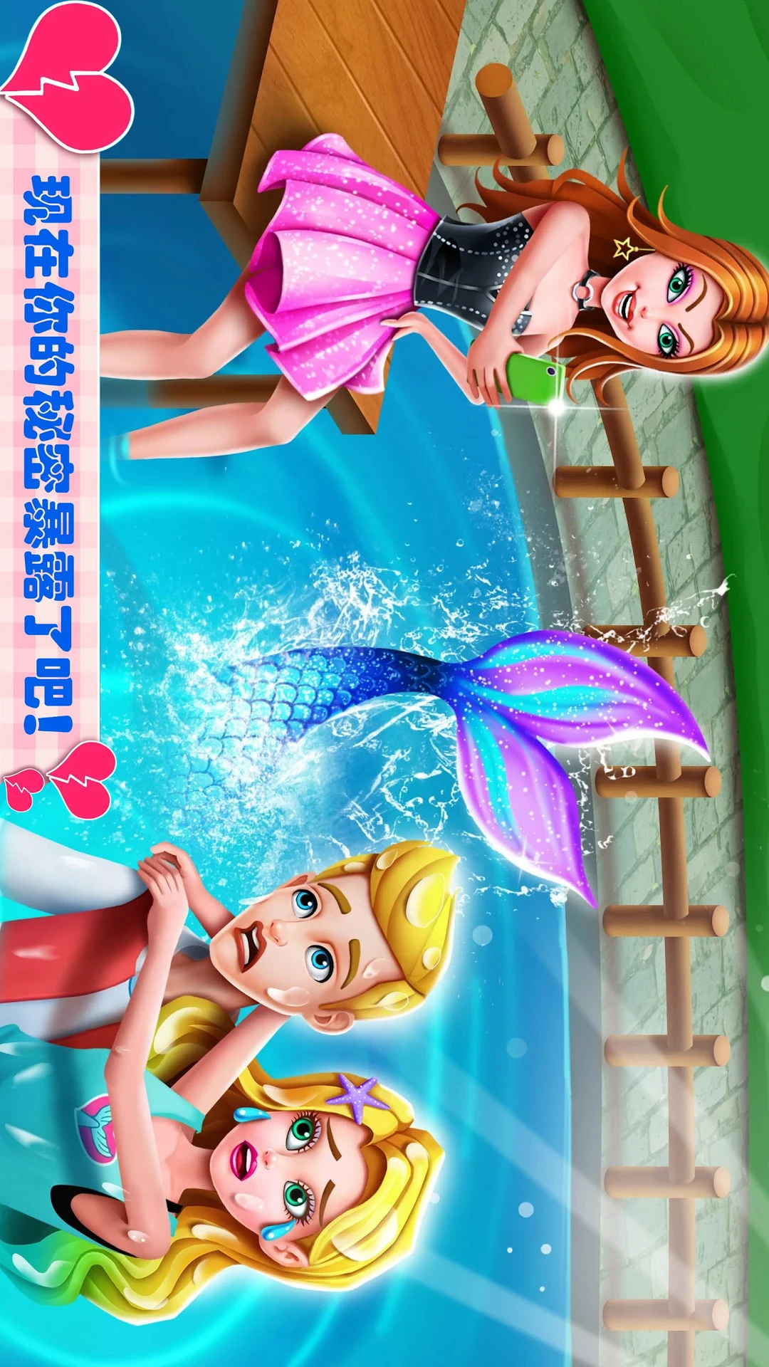 鸿蒙版【美人鱼公主的秘密】官方下载_美人鱼公主的秘密鸿蒙手机APP免费下载