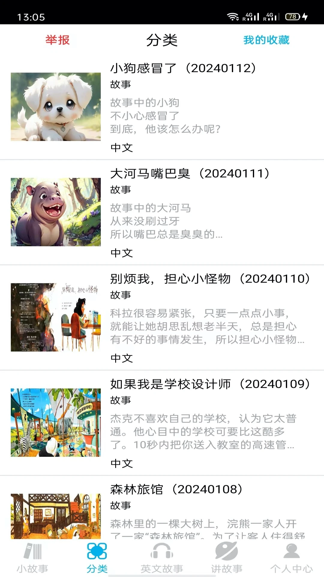 鸿蒙版【睡前小故事】官方下载_睡前小故事鸿蒙手机APP免费下载