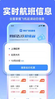 飞机票特价查询