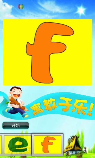 鸿蒙版【拼音字母拼图儿童益智游戏】官方下载_拼音字母拼图儿童益智游戏鸿蒙手机APP免费下载