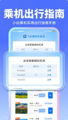 飞机票特价查询