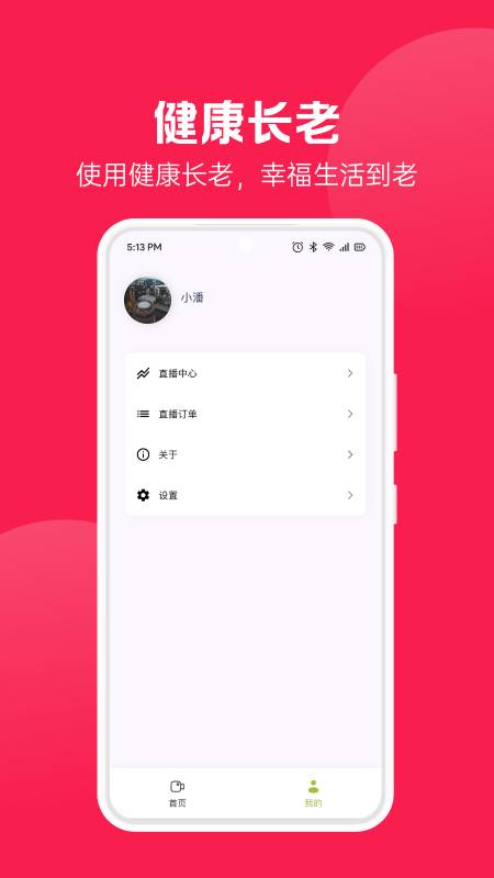 健康长老