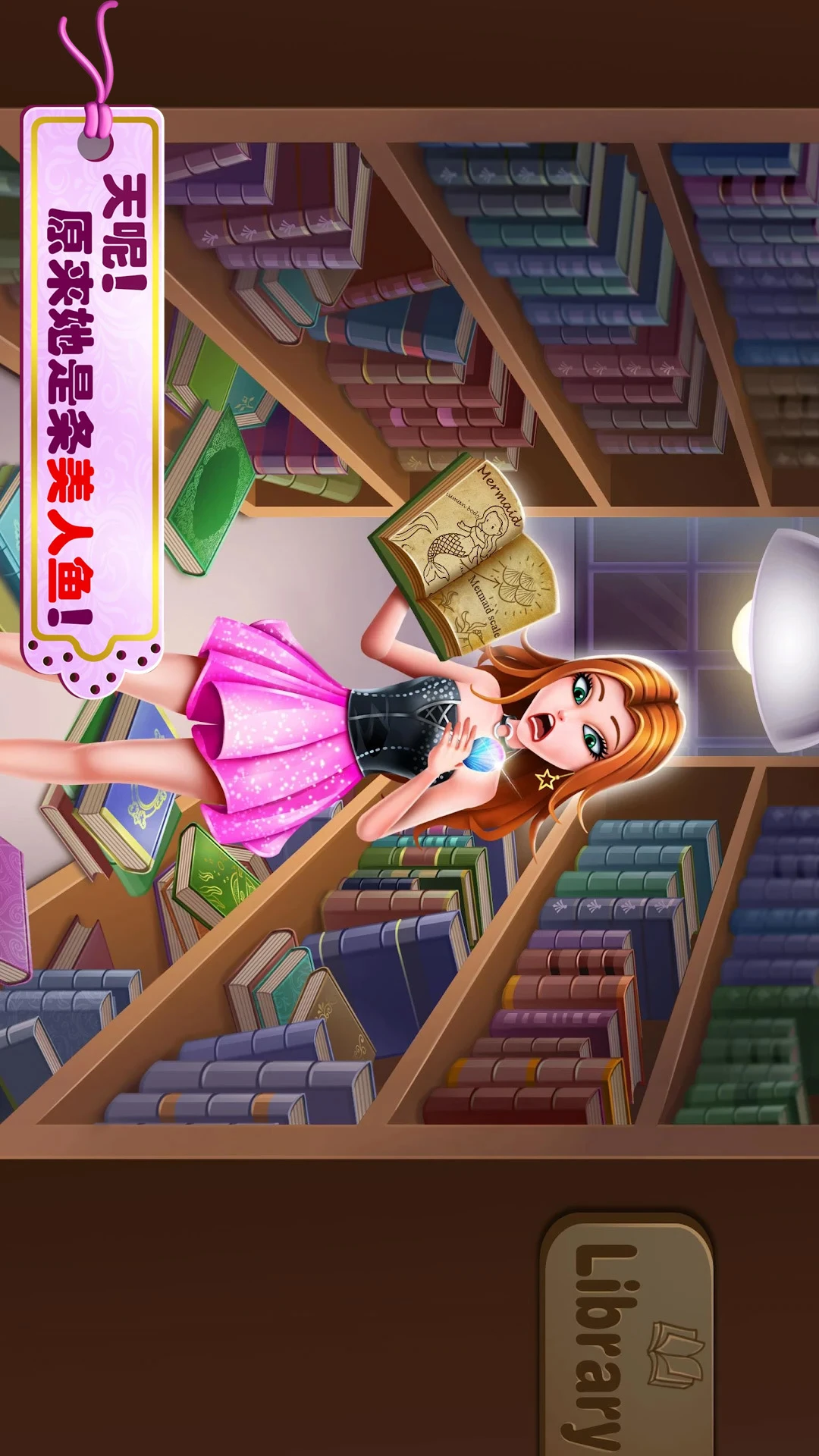 鸿蒙版【美人鱼公主的秘密】官方下载_美人鱼公主的秘密鸿蒙手机APP免费下载