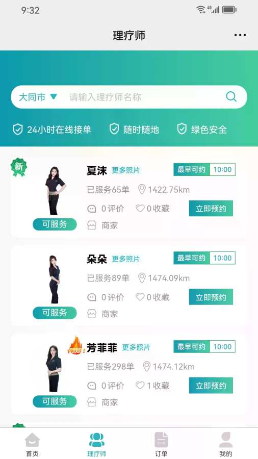 今享到家