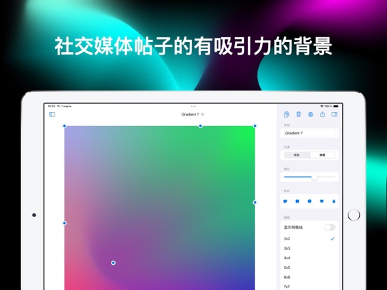 梯度MeshGradients