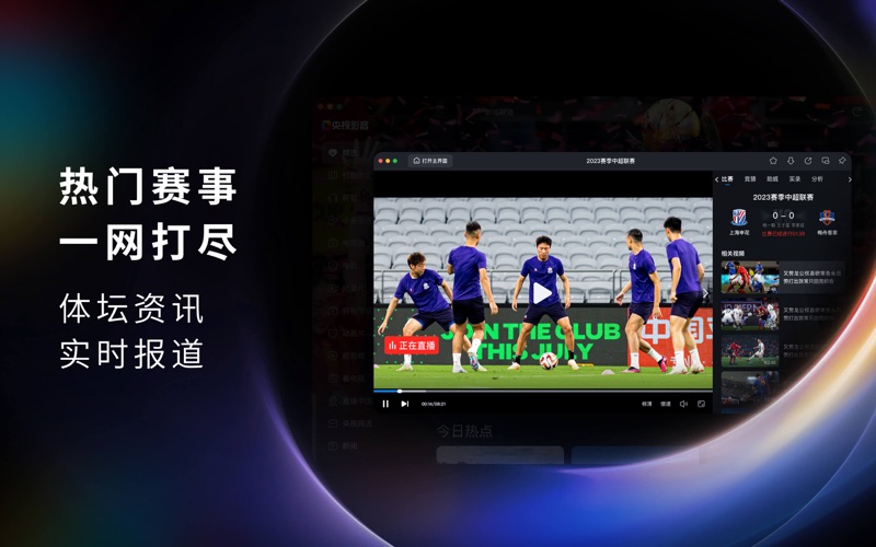 央视影音_海量央视内容高清直播