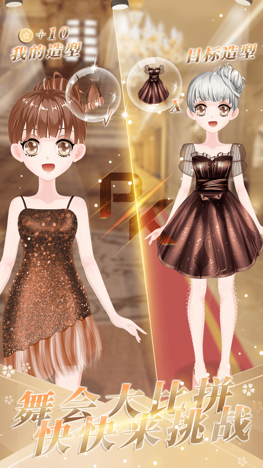 鸿蒙版【小公主化妆舞会】官方下载_小公主化妆舞会鸿蒙手机APP免费下载