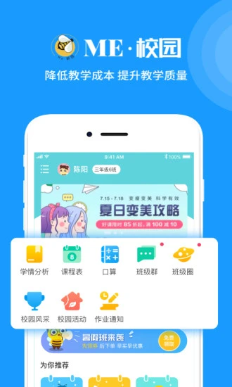 鸿蒙版【Me校园】官方下载_Me校园鸿蒙手机APP免费下载