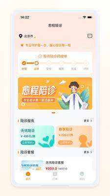 愈程陪诊