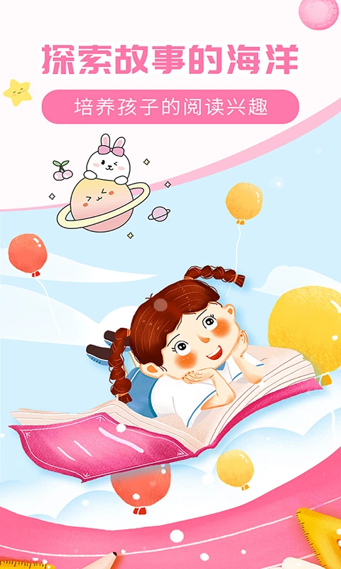 鸿蒙版【儿童益智故事】官方下载_儿童益智故事鸿蒙手机APP免费下载