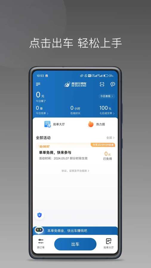 客多多出行司机端