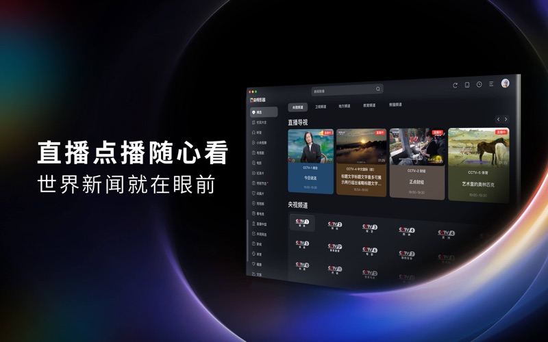 央视影音_海量央视内容高清直播