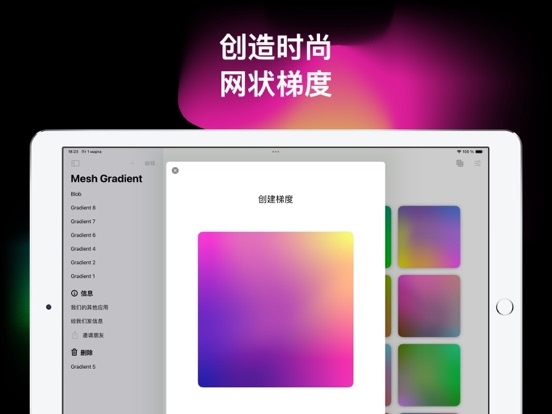 梯度MeshGradients