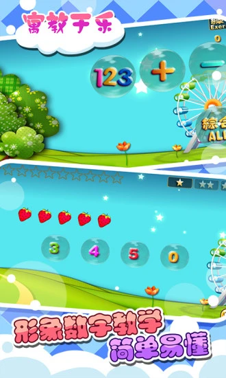 鸿蒙版【儿童宝宝学数学】官方下载_儿童宝宝学数学鸿蒙手机APP免费下载