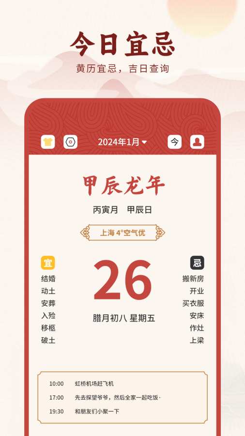 小黄历
