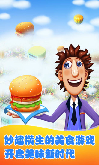 鸿蒙版【儿童游戏宝宝汉堡】官方下载_儿童游戏宝宝汉堡鸿蒙手机APP免费下载