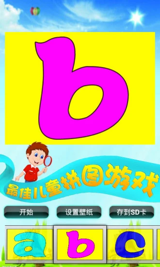 鸿蒙版【拼音字母拼图儿童益智游戏】官方下载_拼音字母拼图儿童益智游戏鸿蒙手机APP免费下载