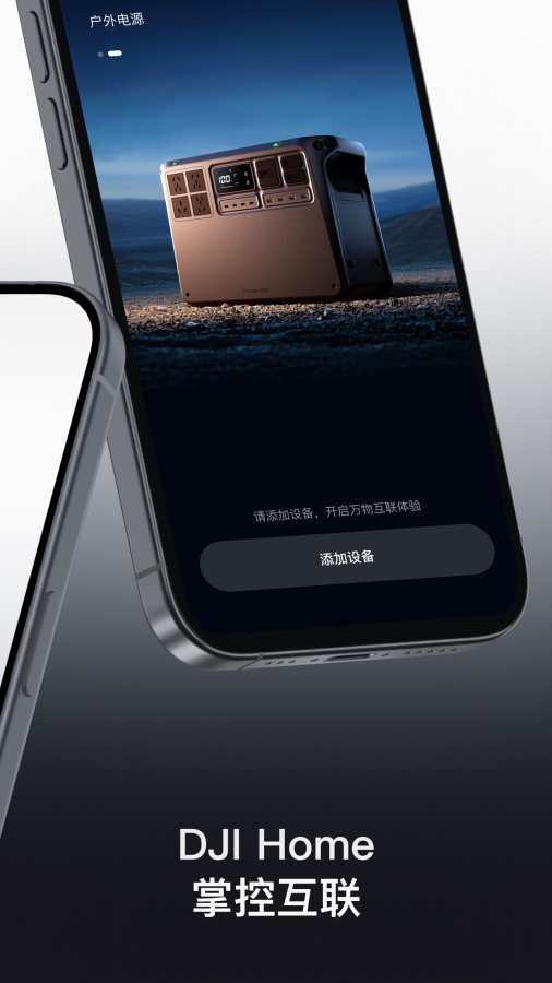 DJI Home