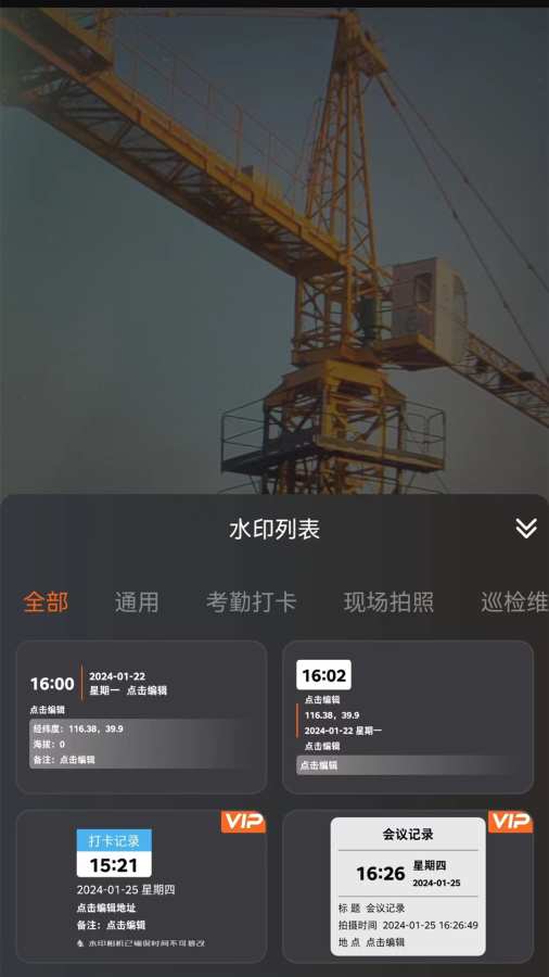 水印相机（修改水印）