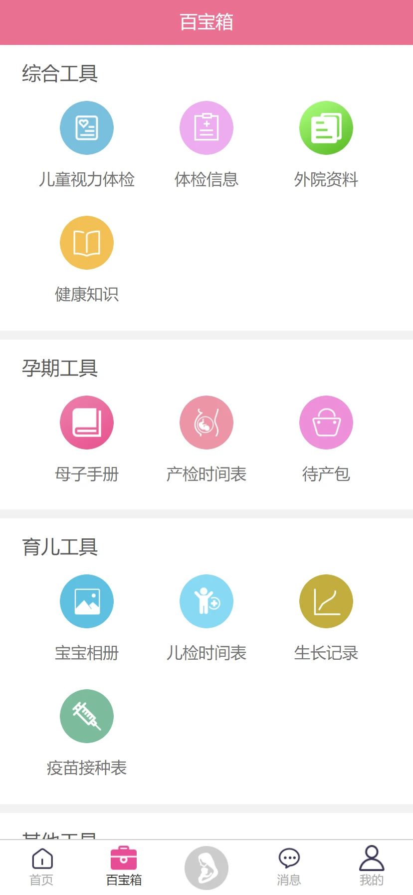 鸿蒙版【母子健康】官方下载_母子健康鸿蒙手机APP免费下载