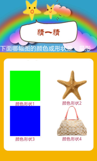 鸿蒙版【颜色形状宝宝早教】官方下载_颜色形状宝宝早教鸿蒙手机APP免费下载