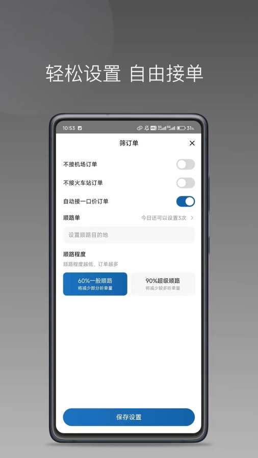 客多多出行司机端