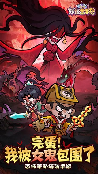 妖怪金手指最新版下载v8.6