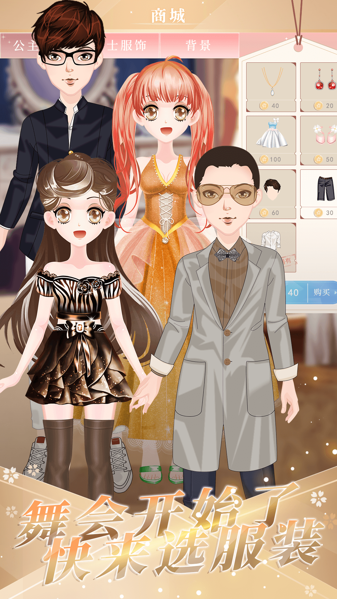 鸿蒙版【小公主化妆舞会】官方下载_小公主化妆舞会鸿蒙手机APP免费下载