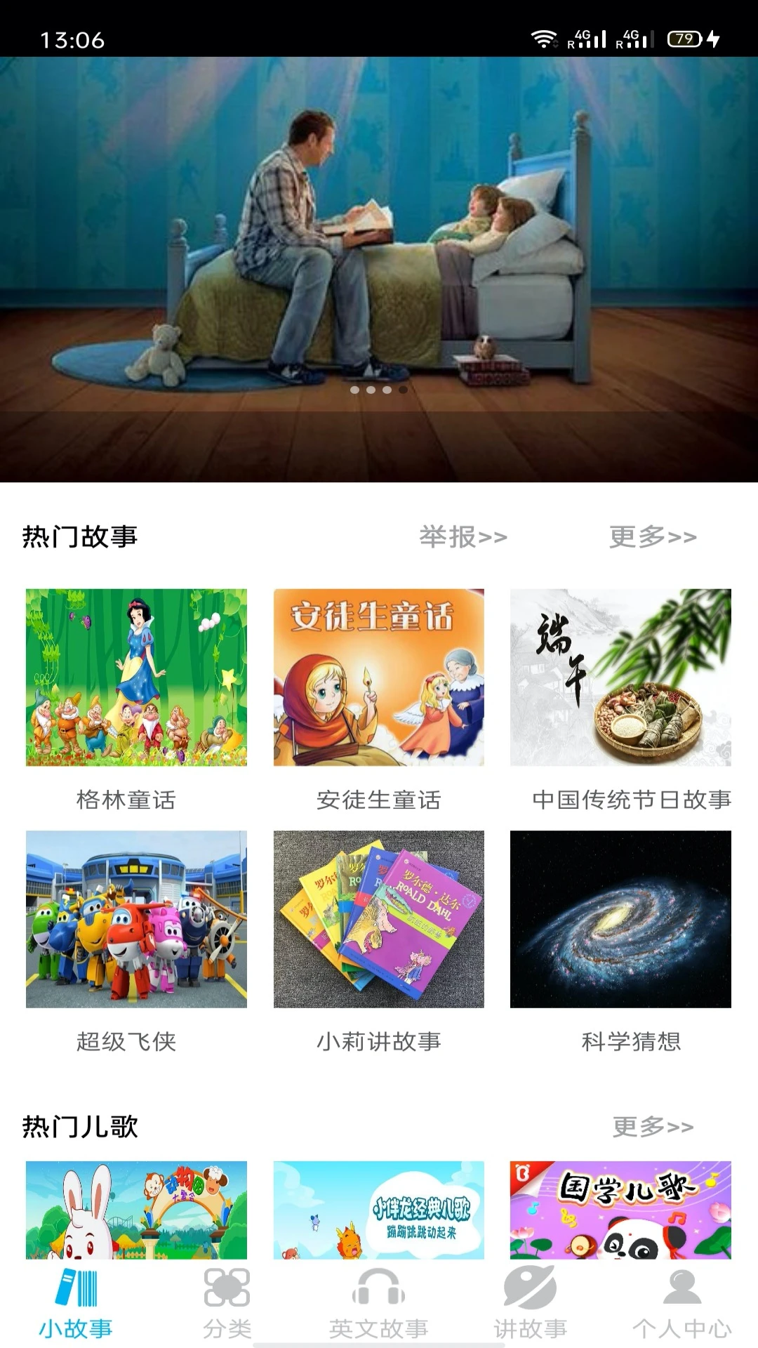 鸿蒙版【睡前小故事】官方下载_睡前小故事鸿蒙手机APP免费下载