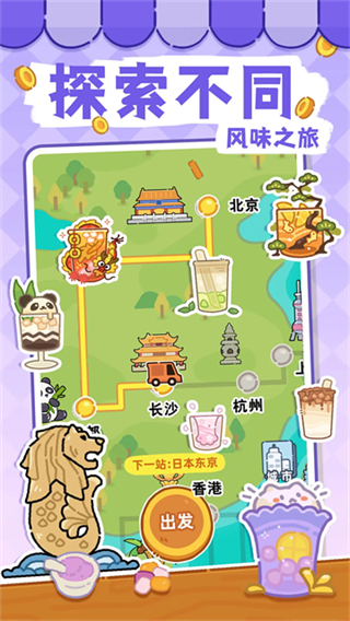 梦幻奶茶屋最新版下载v1.19