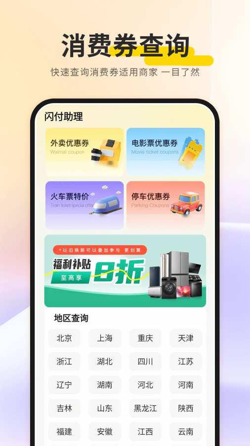 闪付助理