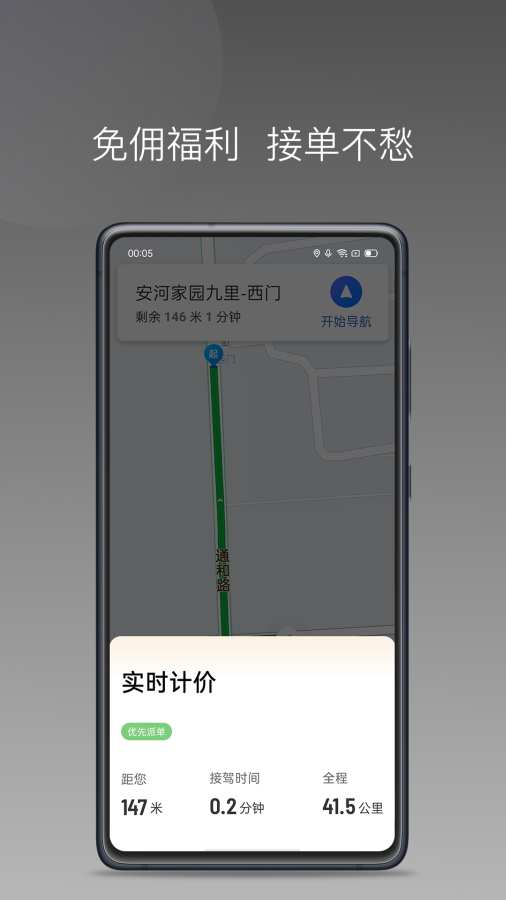 通帆出行司机端聚合版APP
