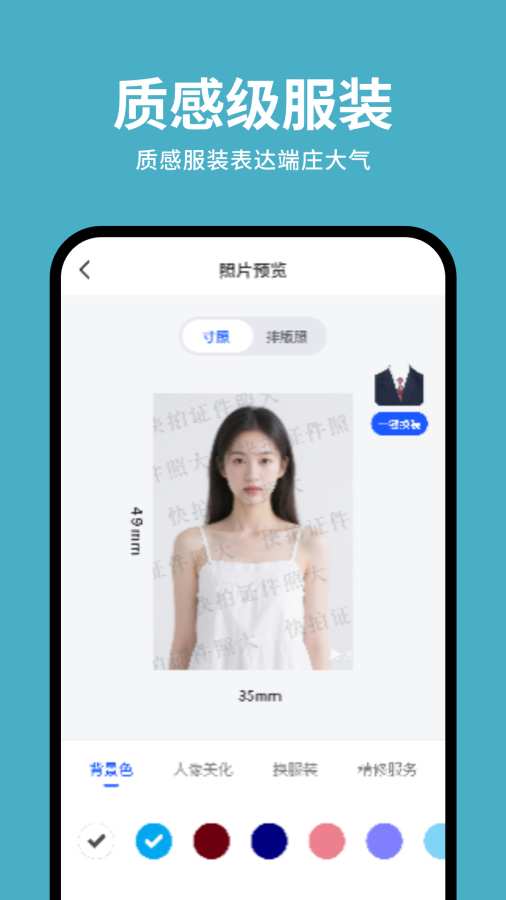 快拍证件照大师