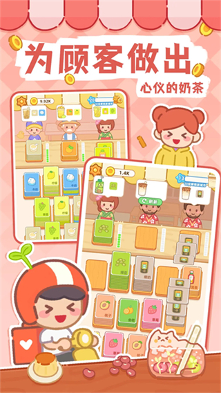 梦幻奶茶屋最新版下载v1.19