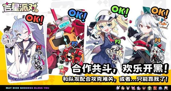 吉星派对手机版下载v1.1.0