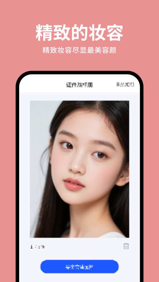 快拍证件照大师