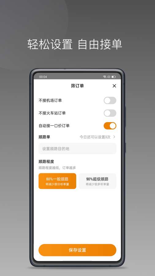 通帆出行司机端聚合版APP