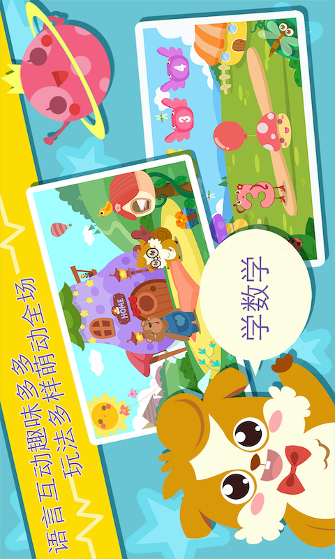 鸿蒙版【早教数学游戏】官方下载_早教数学游戏鸿蒙手机APP免费下载