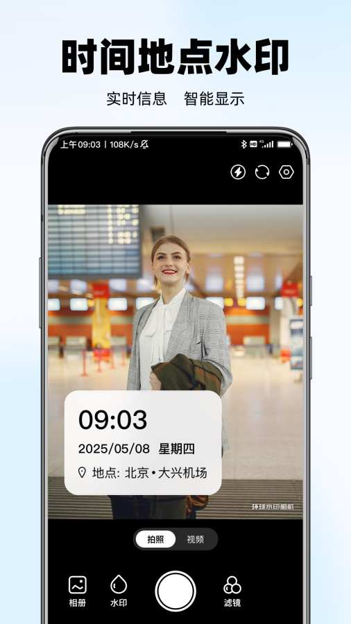 水印相机拍照打卡