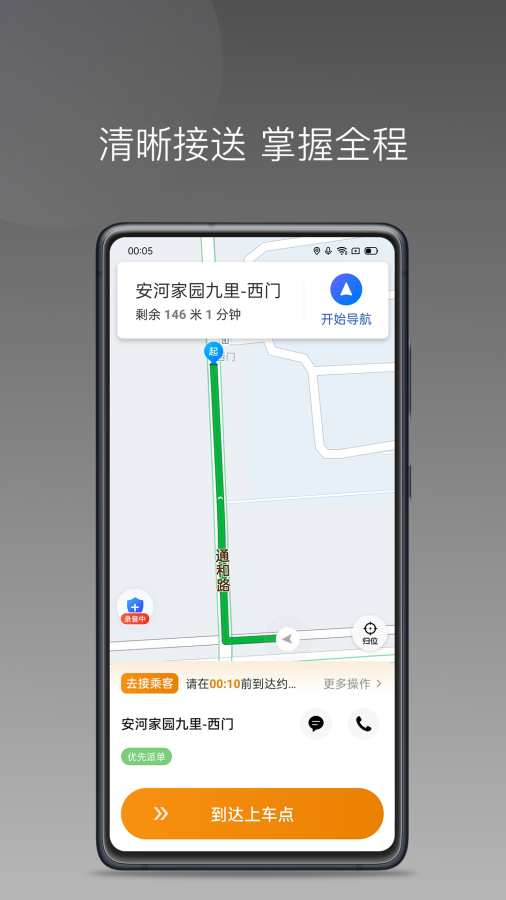 通帆出行司机端聚合版APP