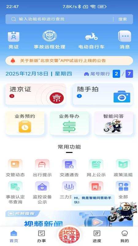 北京交警