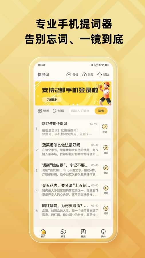 快提词