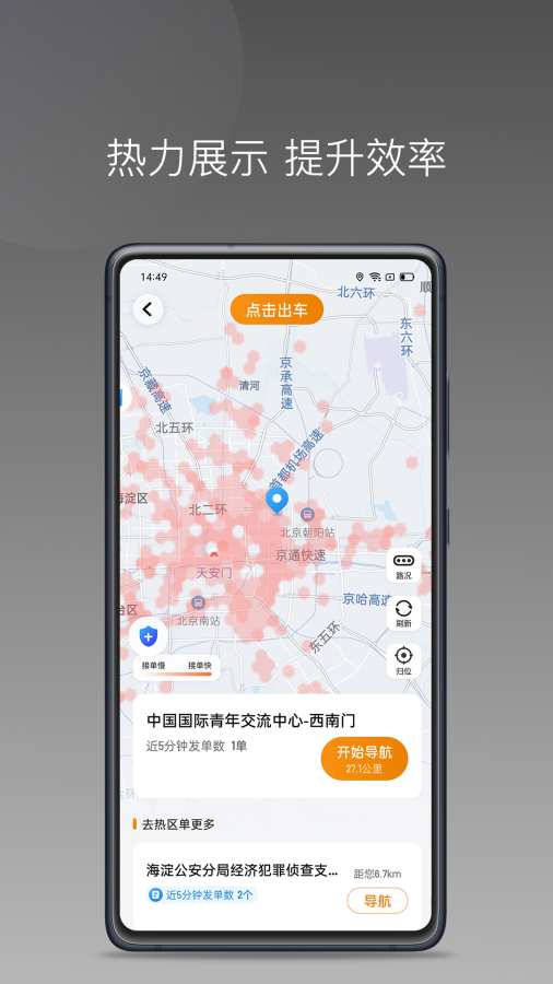 通帆出行司机端聚合版APP