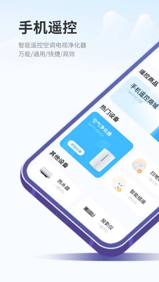 万用智能遥控