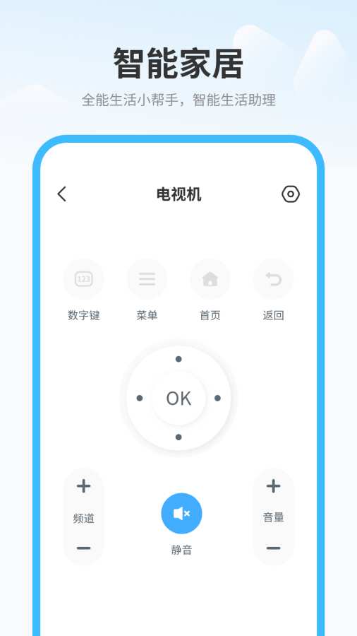 万用智能遥控