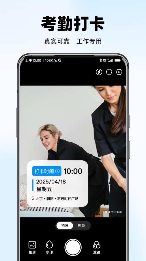 水印相机拍照打卡