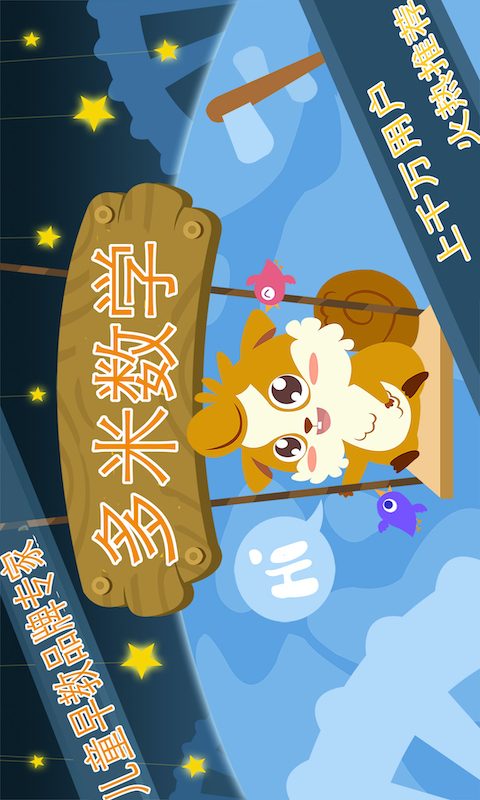 鸿蒙版【早教数学游戏】官方下载_早教数学游戏鸿蒙手机APP免费下载